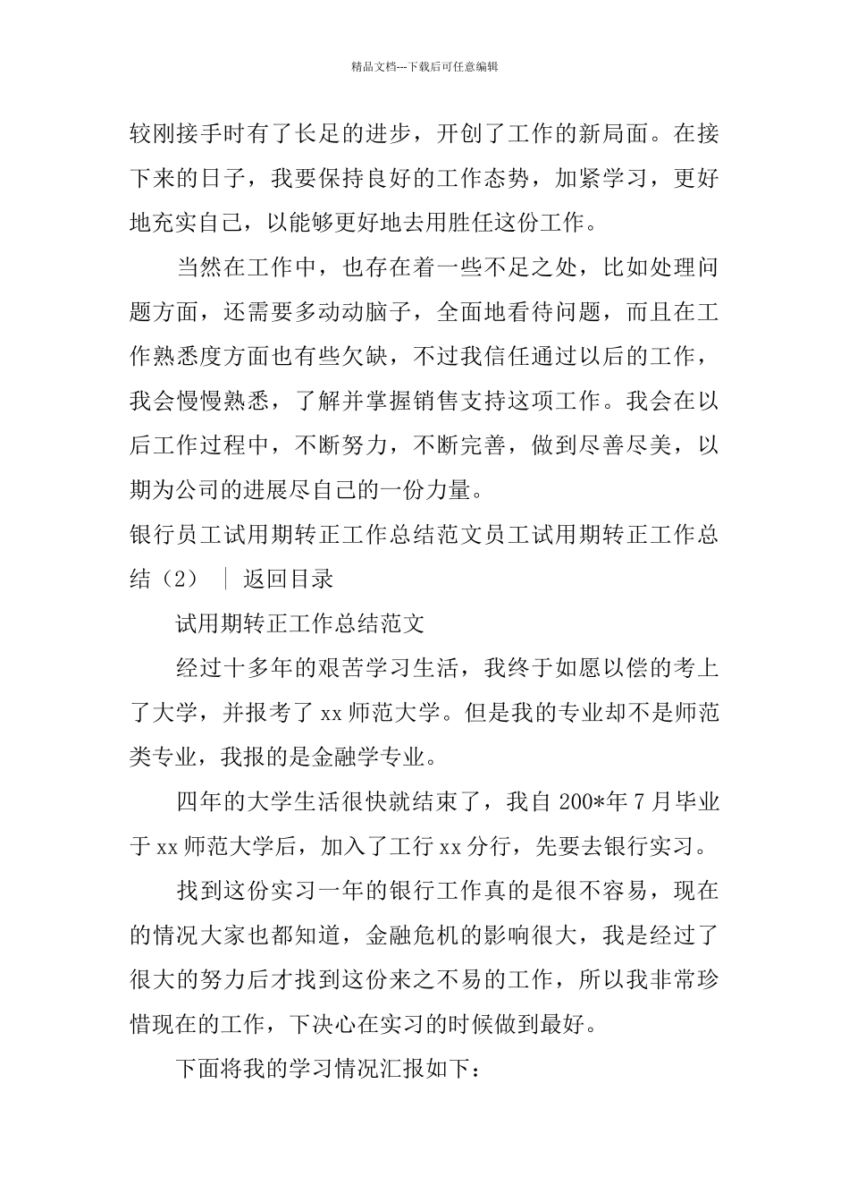 员工试用期转正工作总结4篇_第3页