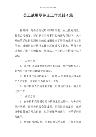 员工试用期转正工作总结4篇