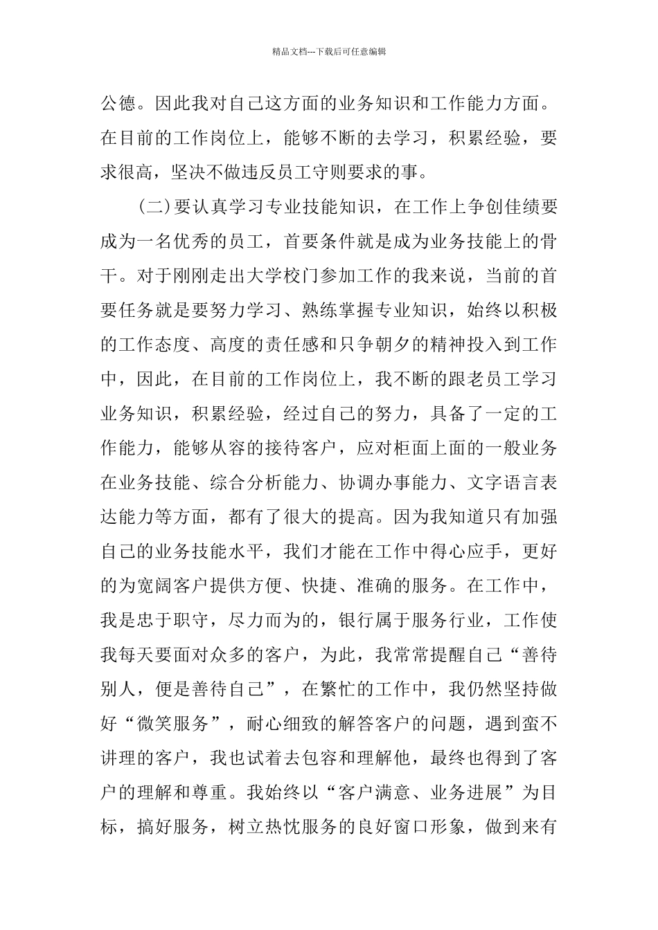 员工试用期转正工作总结范文_第2页