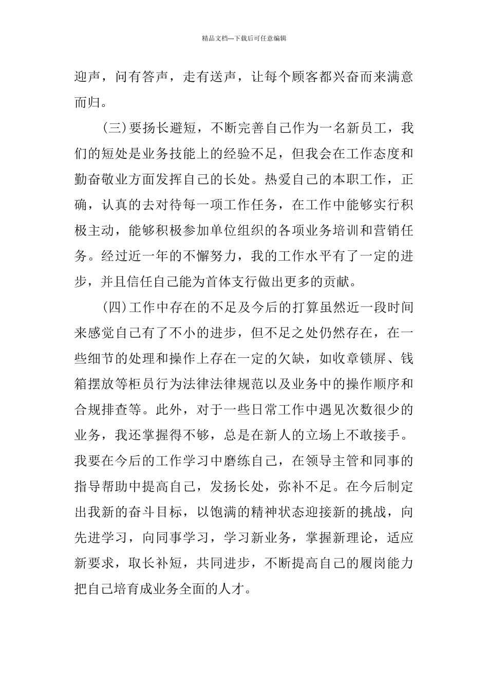 员工试用期转正工作总结范文_第3页