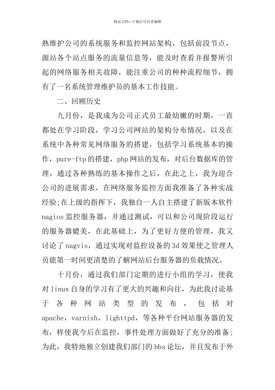 员工试用期转正工作总结范文2024_第2页