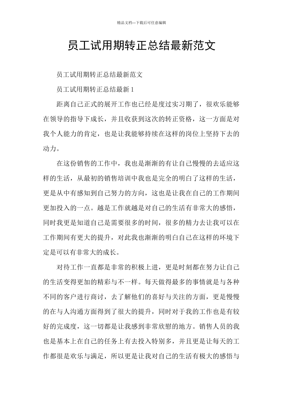 员工试用期转正总结最新范文_第1页