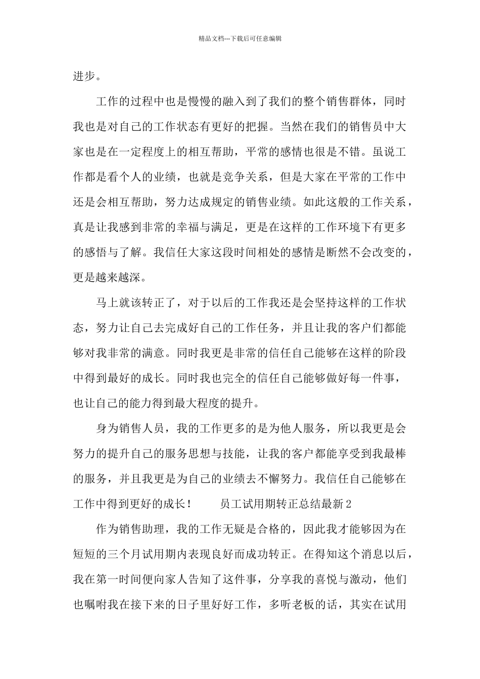 员工试用期转正总结最新范文_第2页