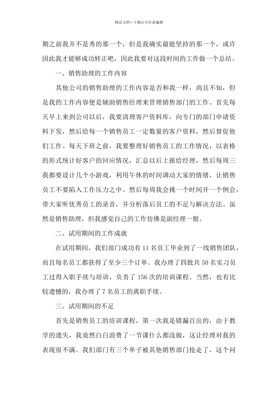 员工试用期转正总结最新范文_第3页