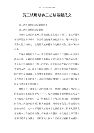 员工试用期转正总结最新范文