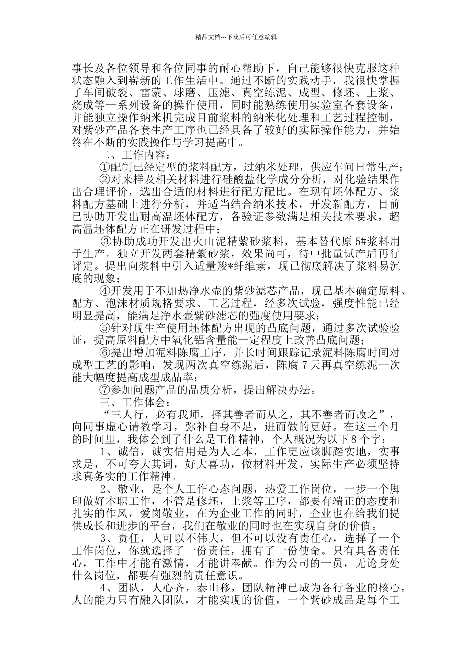 员工试用期转正述职报告三篇_第3页