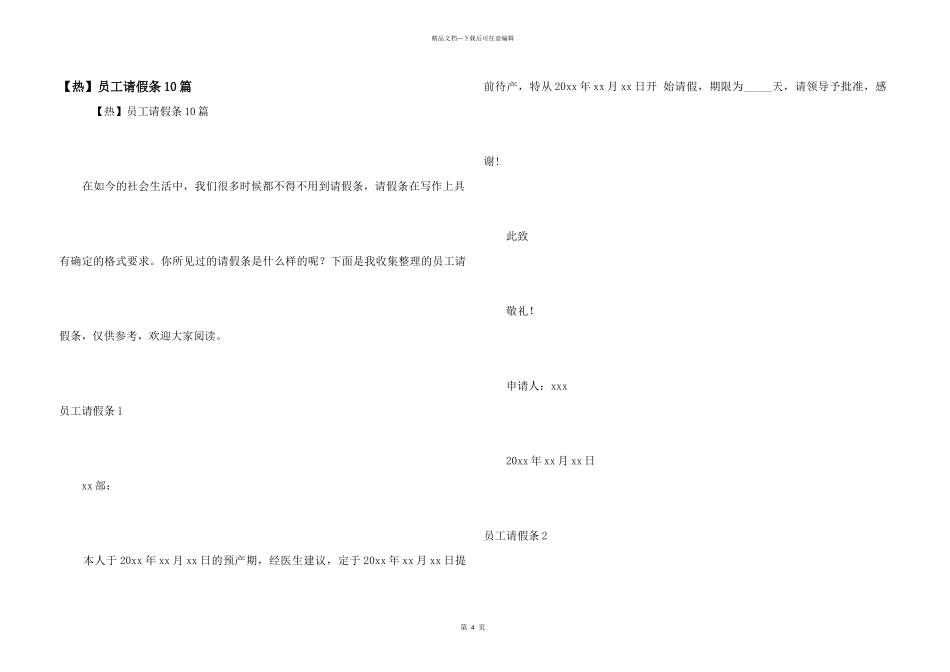 员工请假条10篇_第1页