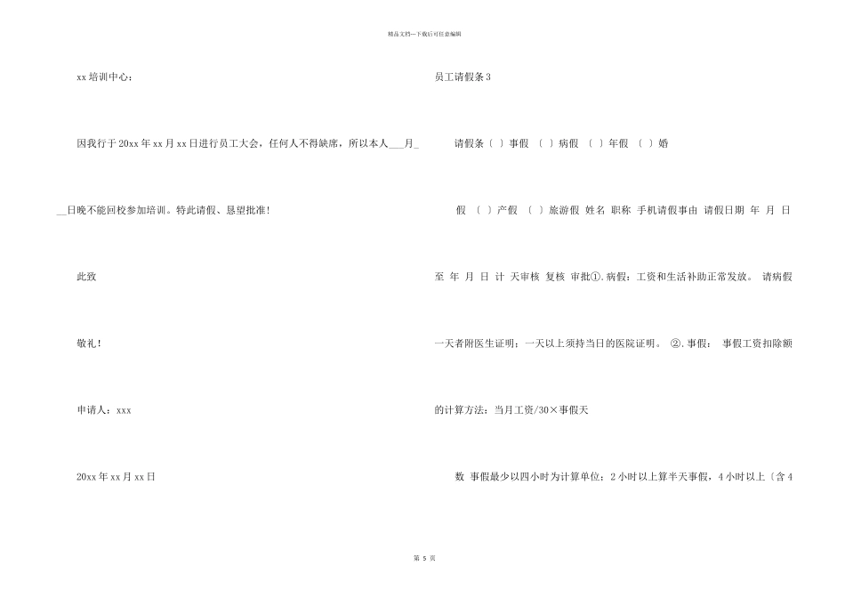 员工请假条10篇_第2页