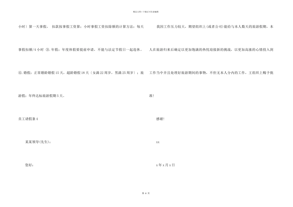 员工请假条10篇_第3页