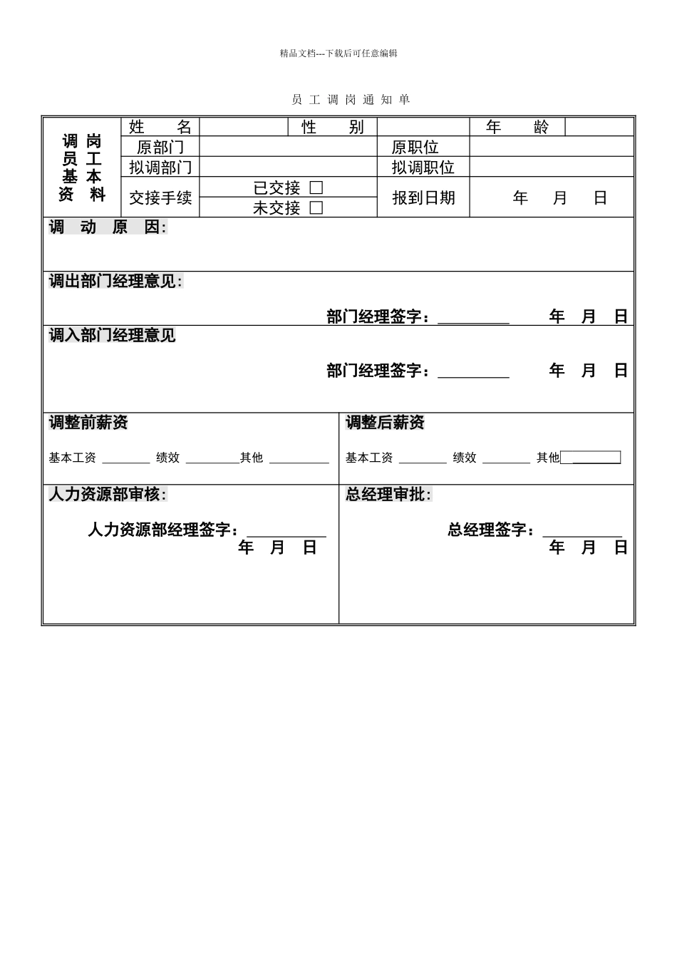 员工调岗通知单_第1页
