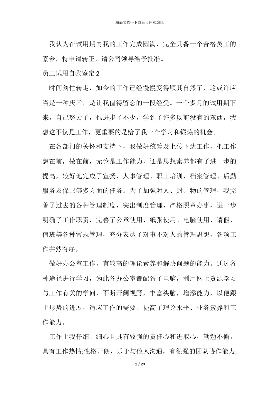 员工试用自我鉴定_第2页