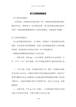 员工试用自我鉴定