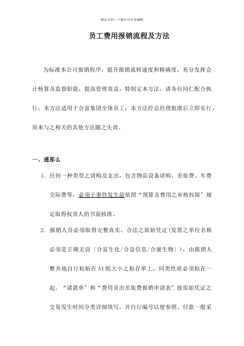 员工费用报销流程及办法_第1页