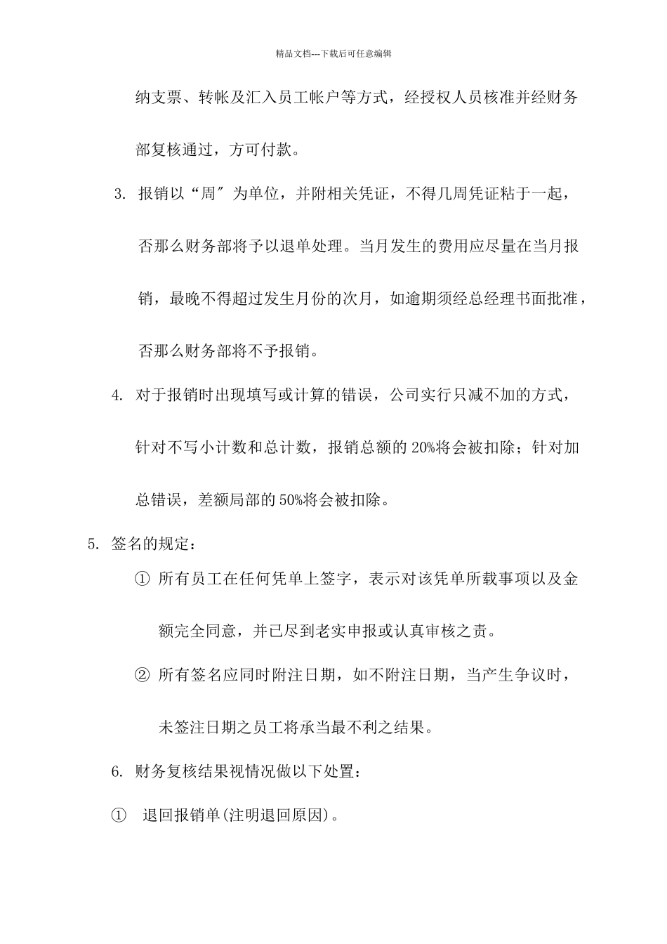 员工费用报销流程及办法_第2页