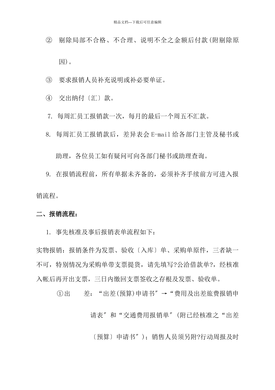 员工费用报销流程及办法_第3页