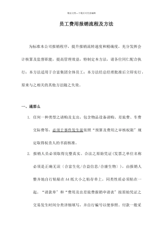 员工费用报销流程及办法
