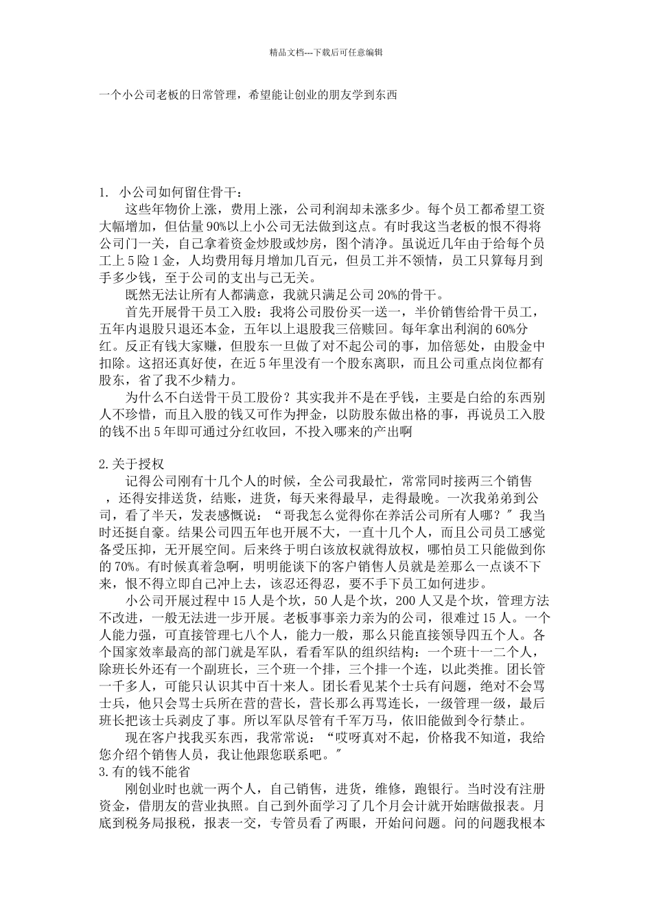 员工调教办法_第1页