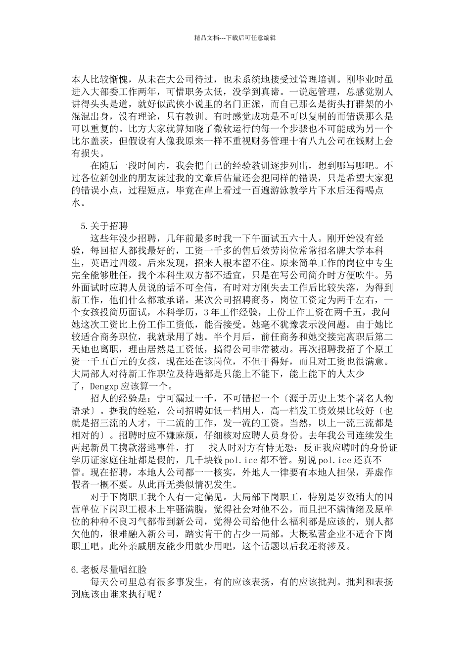 员工调教办法_第3页