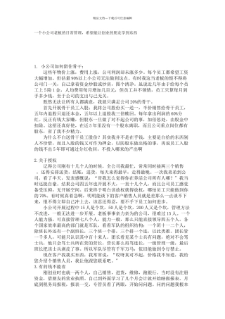 员工调教办法