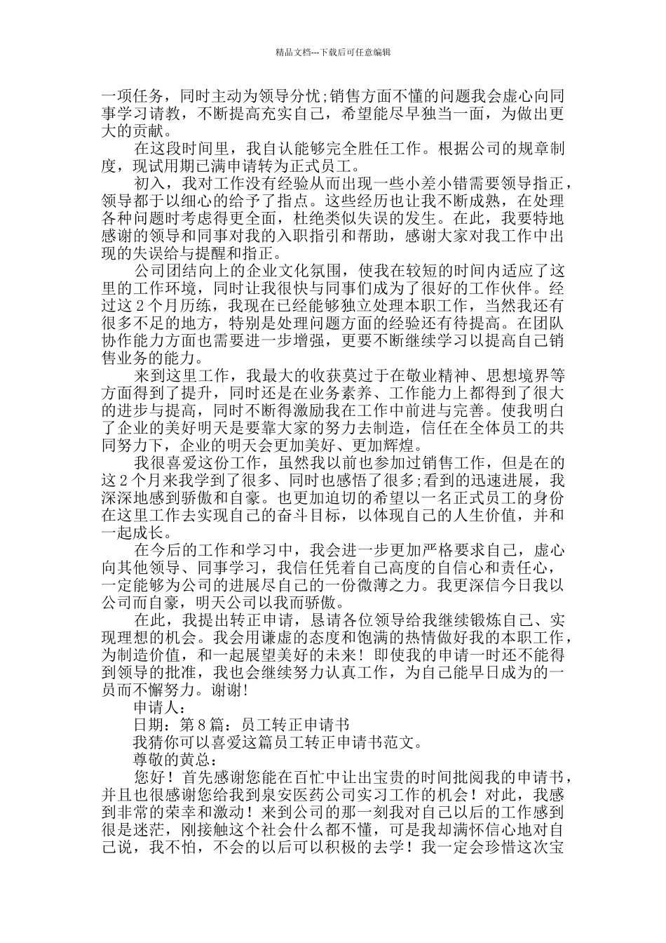 员工转正申请书分享8篇_第2页