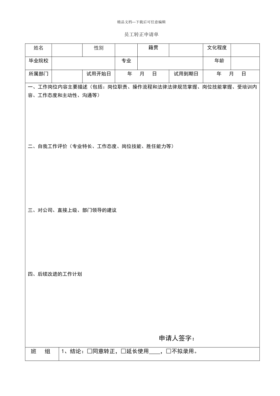 员工转正申请单_第1页
