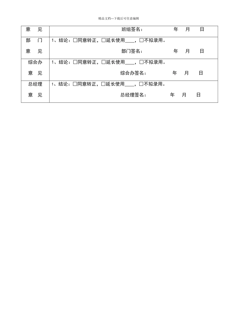 员工转正申请单_第2页