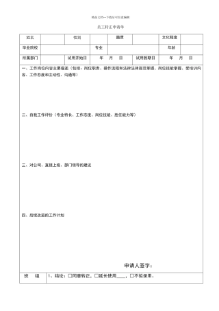 员工转正申请单