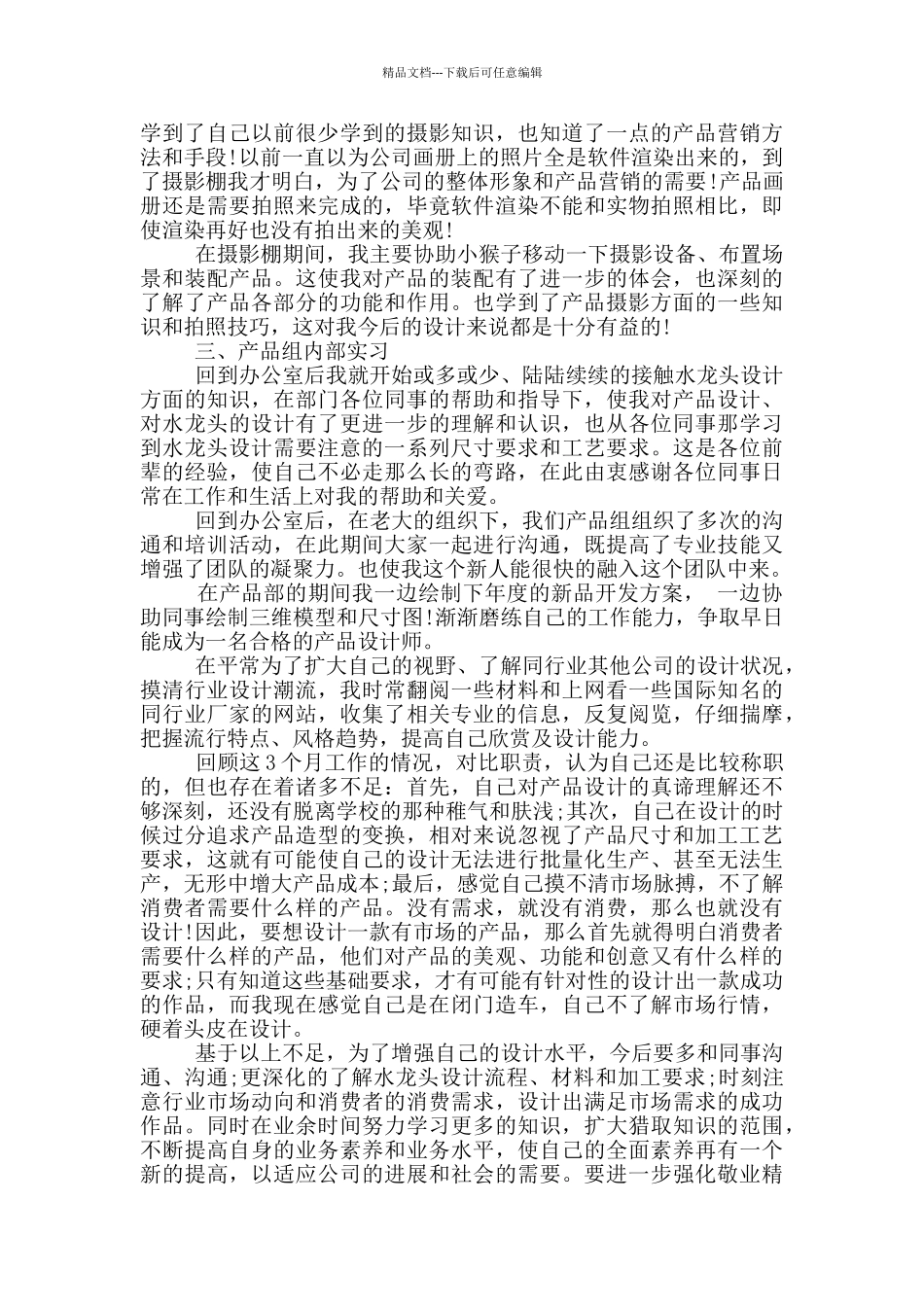员工转正简短述职报告_第3页
