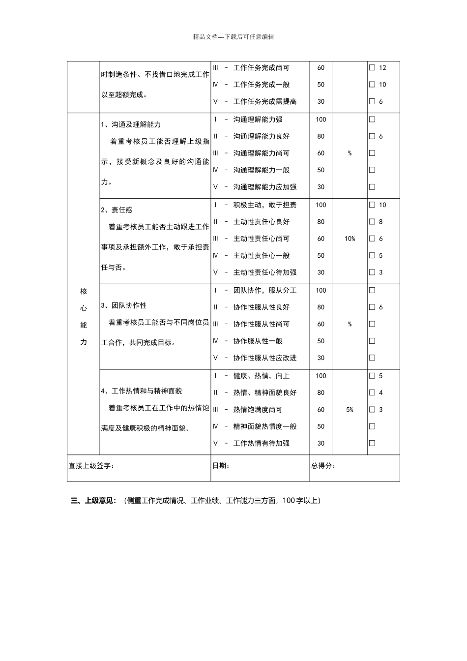 员工转正考核表_第3页