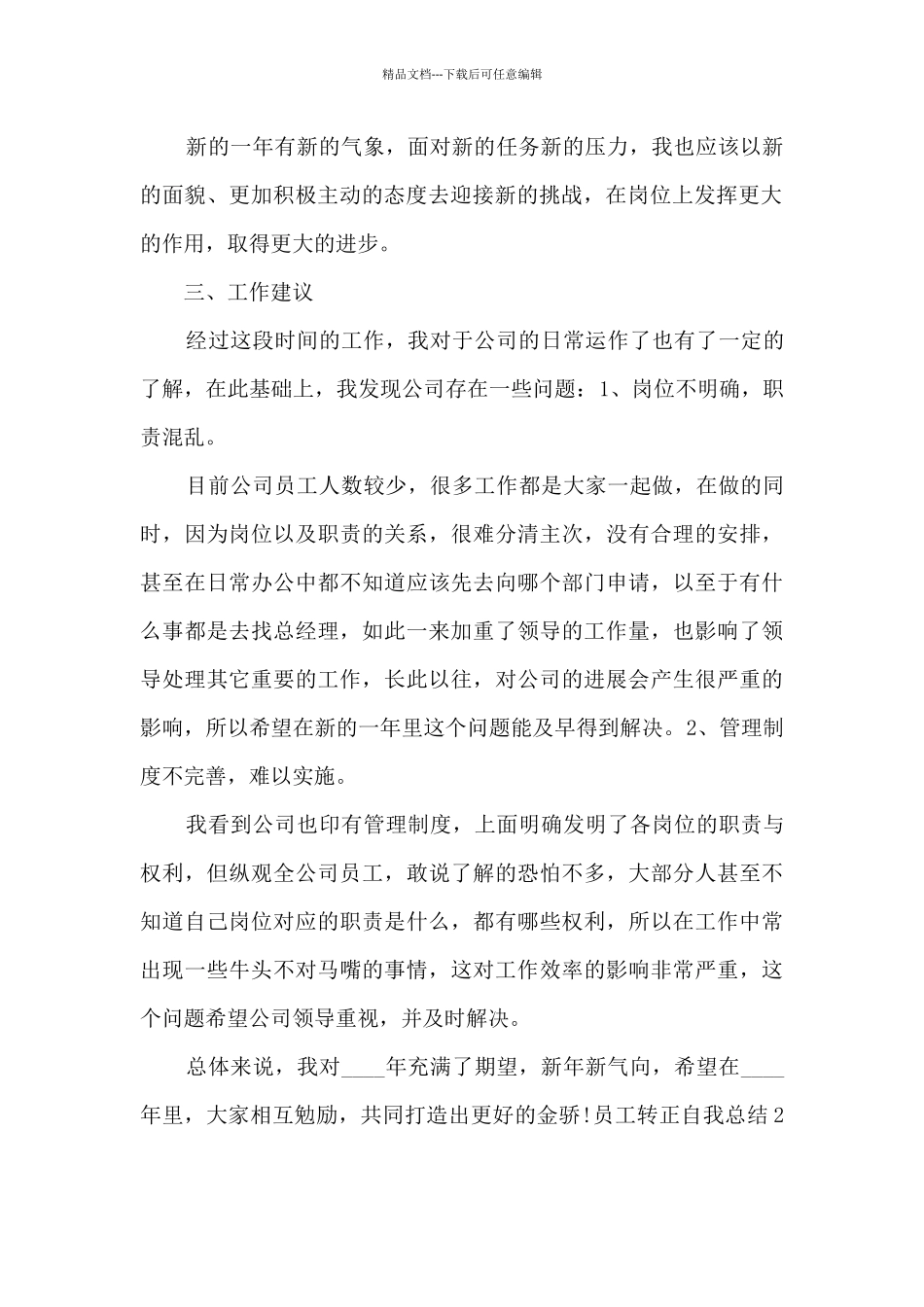 员工转正自我总结_第2页