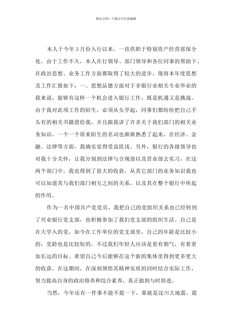 员工转正自我总结_第3页
