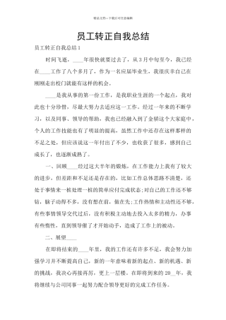 员工转正自我总结