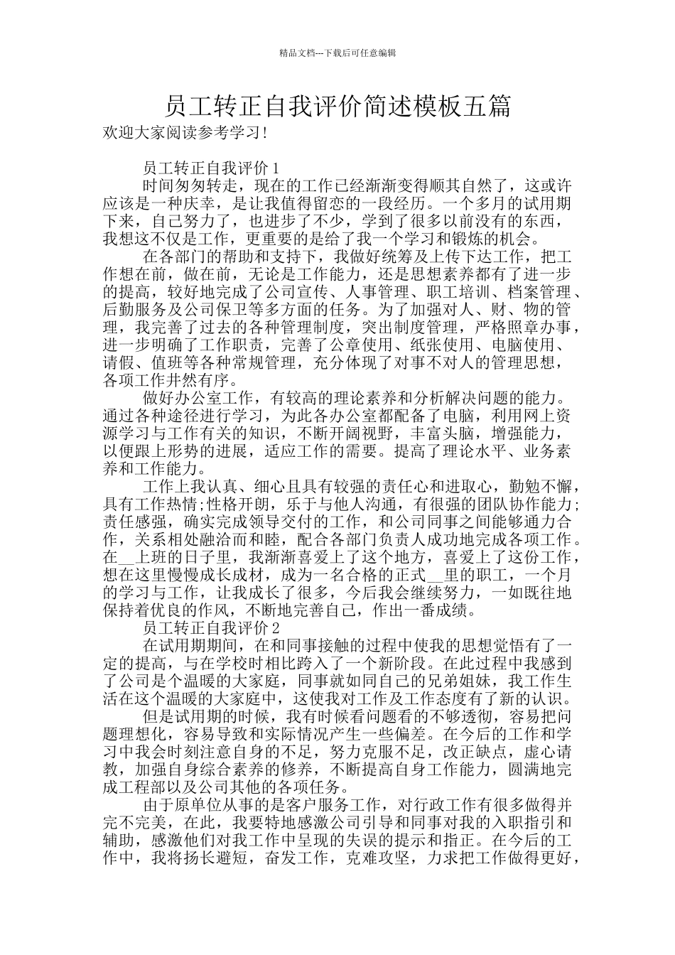 员工转正自我评价简述模板五篇_第1页