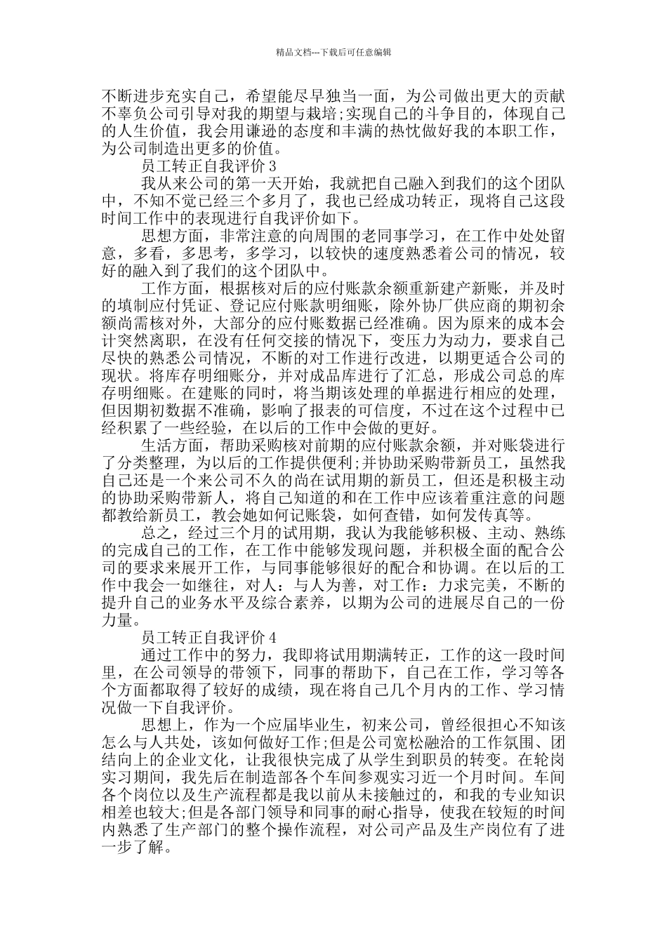 员工转正自我评价简述模板五篇_第2页