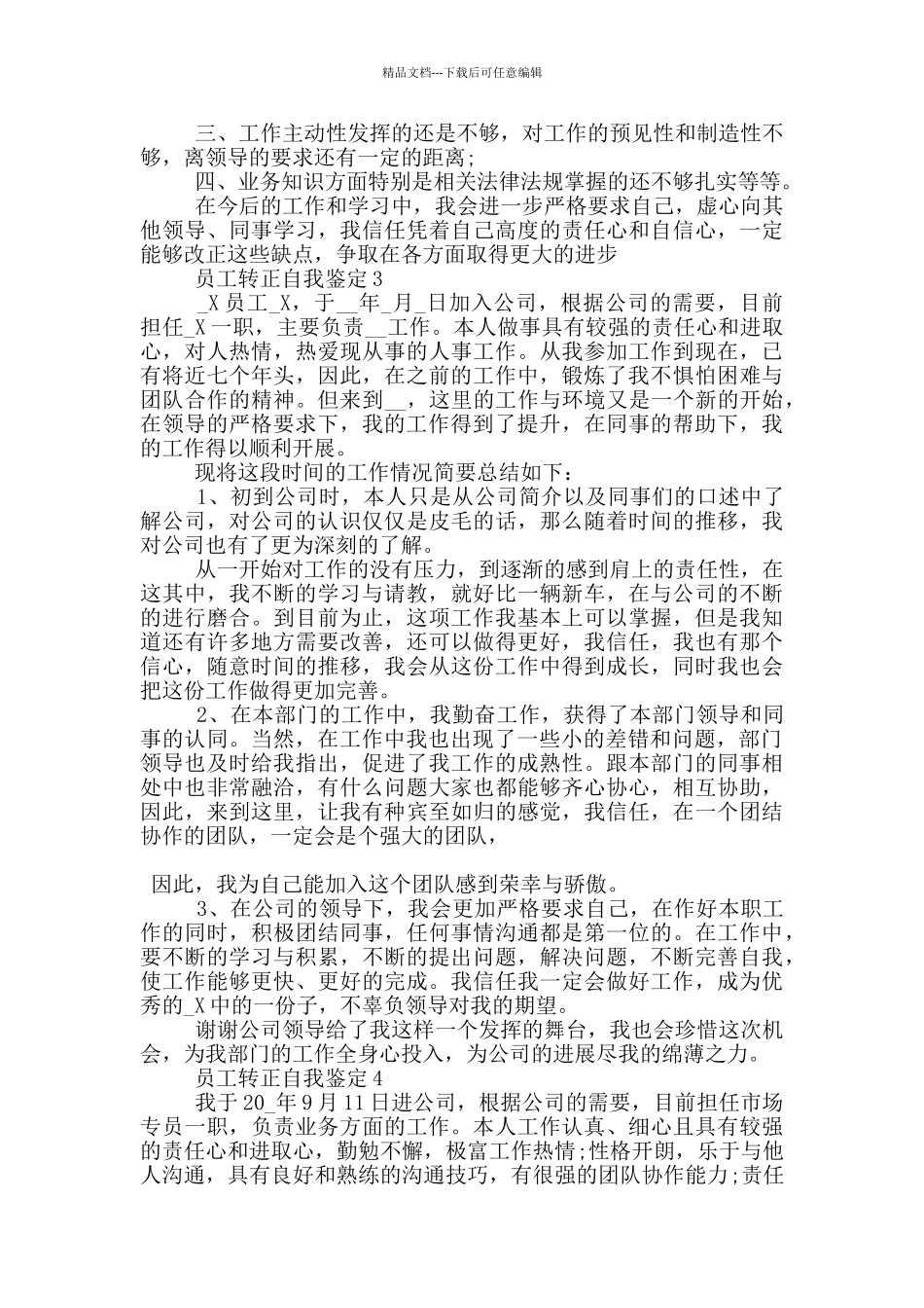 员工转正自我鉴定范文550字左右五篇_第2页
