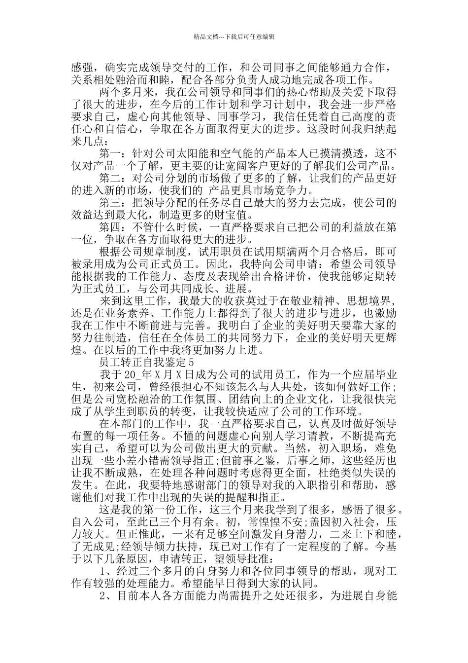 员工转正自我鉴定范文550字左右五篇_第3页