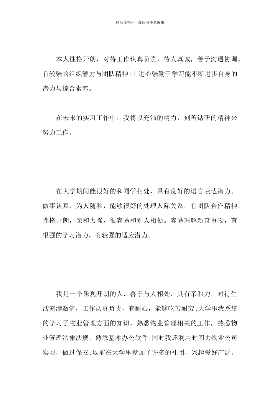 员工转正自述简短范文五篇_第3页