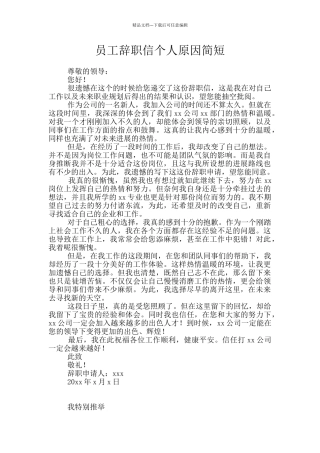 员工辞职信个人原因简短