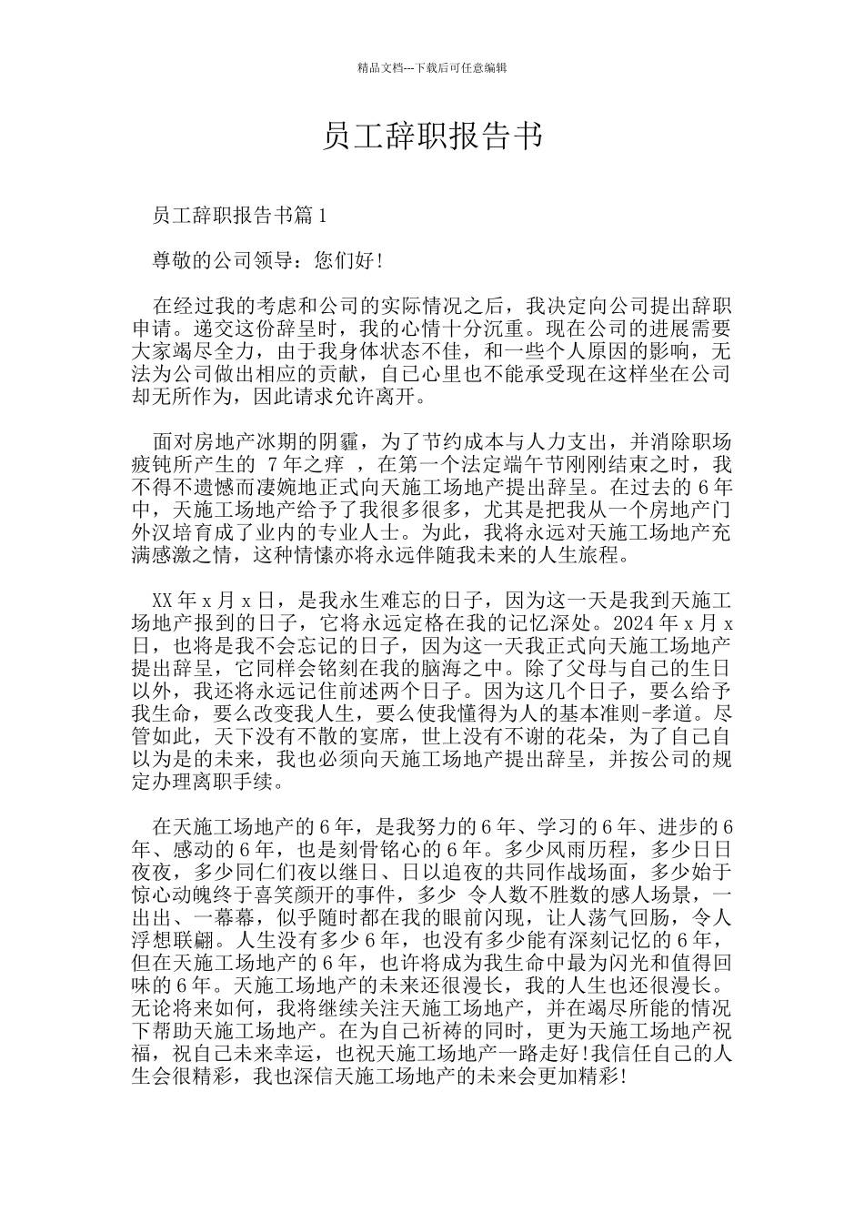 员工辞职报告书_第1页