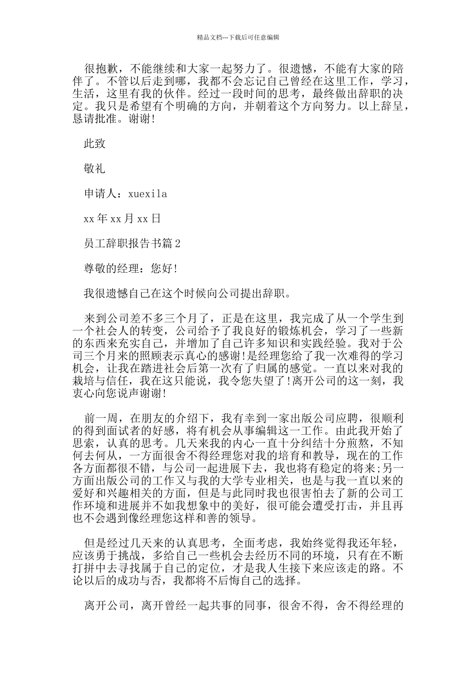 员工辞职报告书_第2页