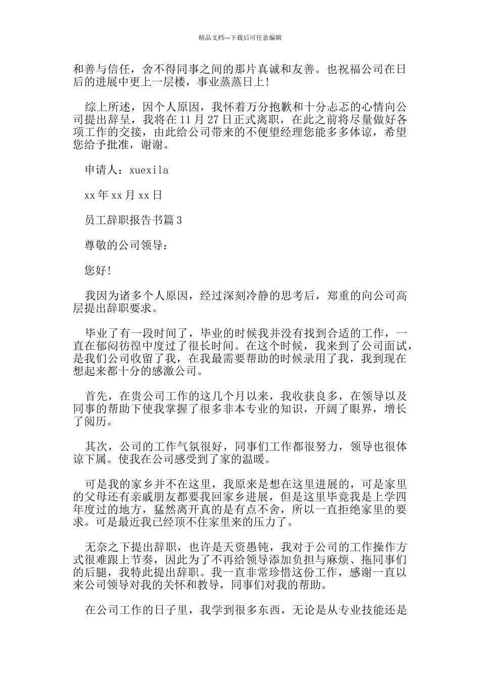 员工辞职报告书_第3页