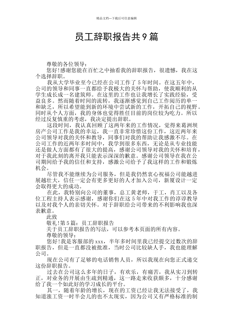 员工辞职报告共9篇_第1页