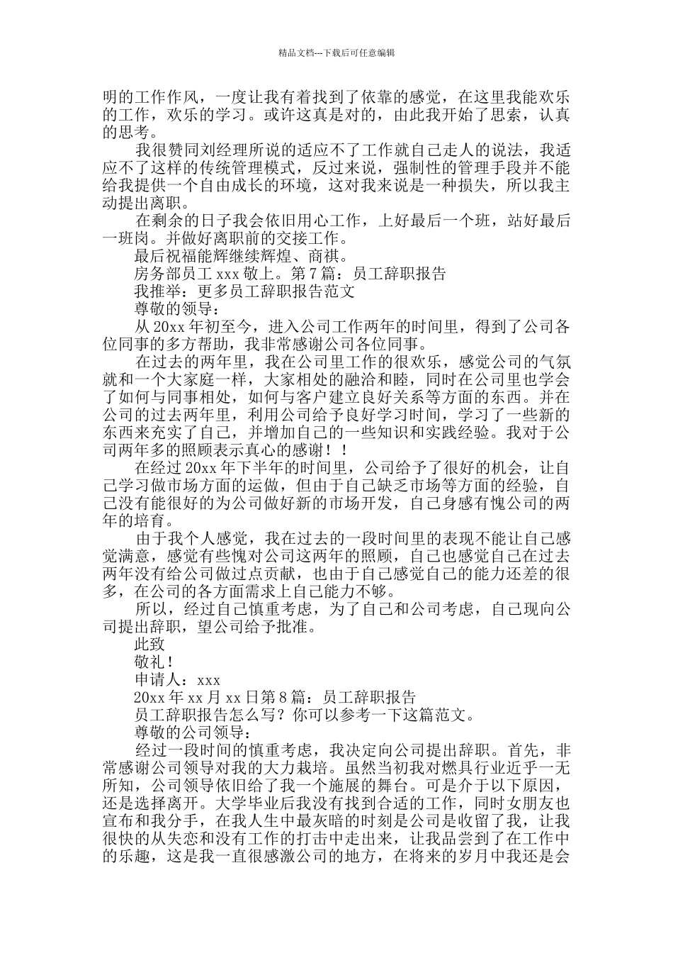 员工辞职报告共9篇_第3页