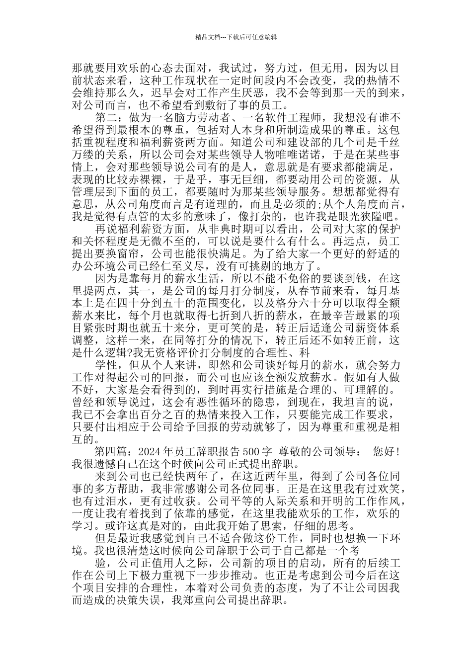 员工辞职报告投稿11篇_第3页