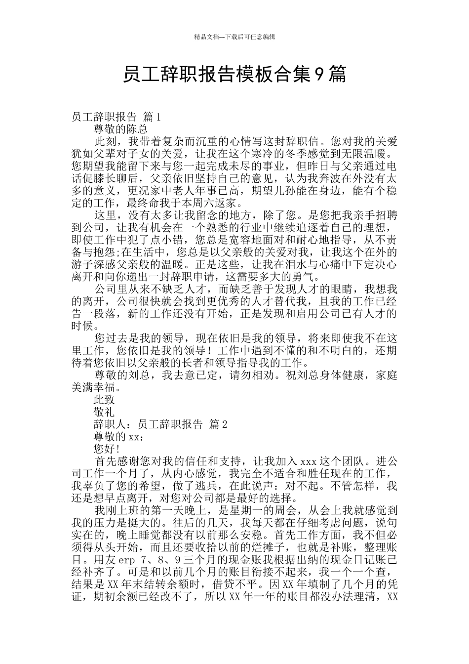 员工辞职报告模板合集9篇_第1页