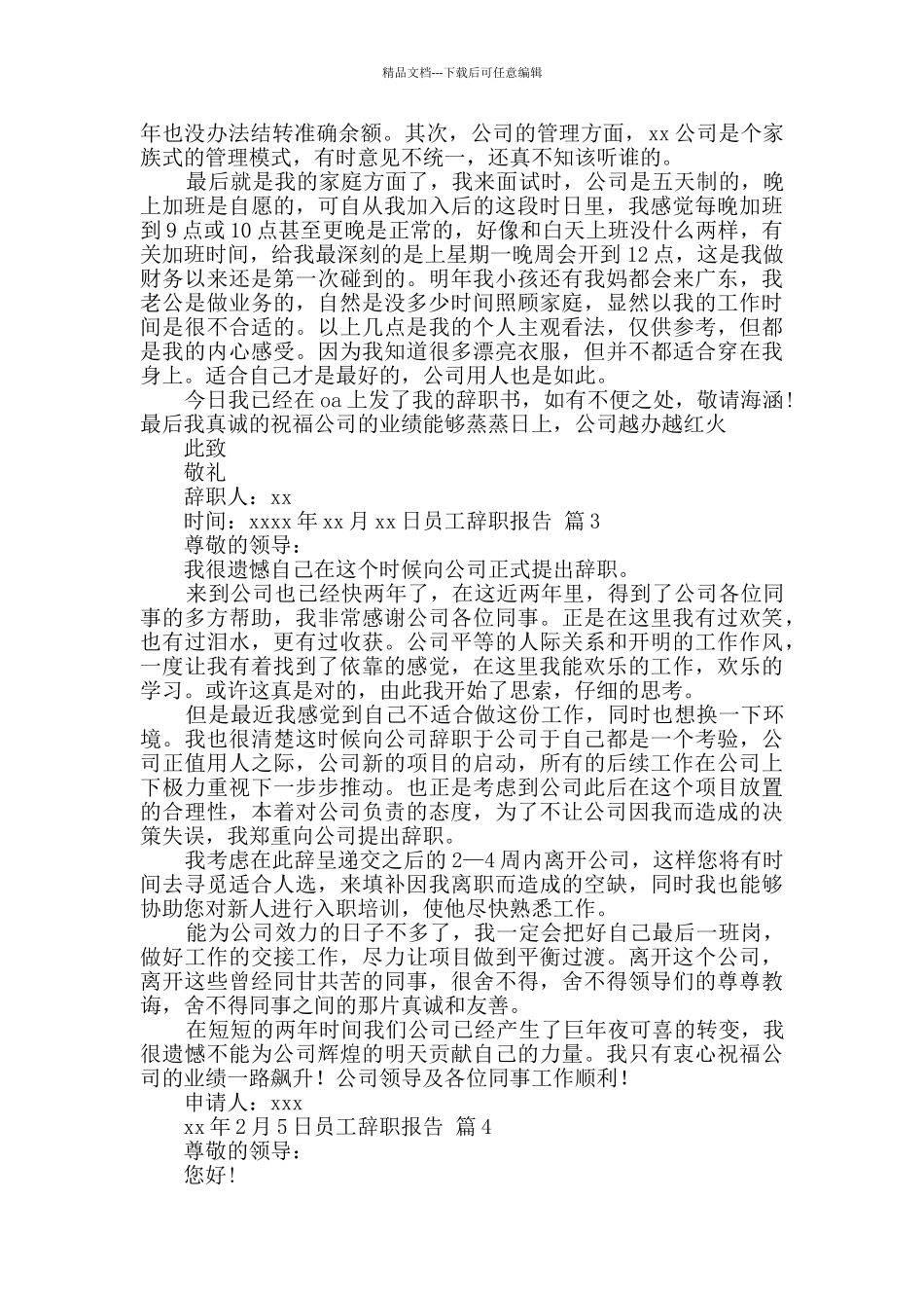 员工辞职报告模板合集9篇_第2页