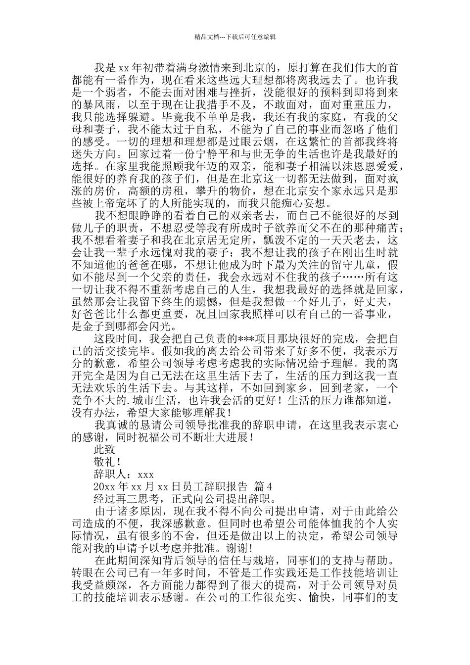 员工辞职报告模板汇总七篇_第2页