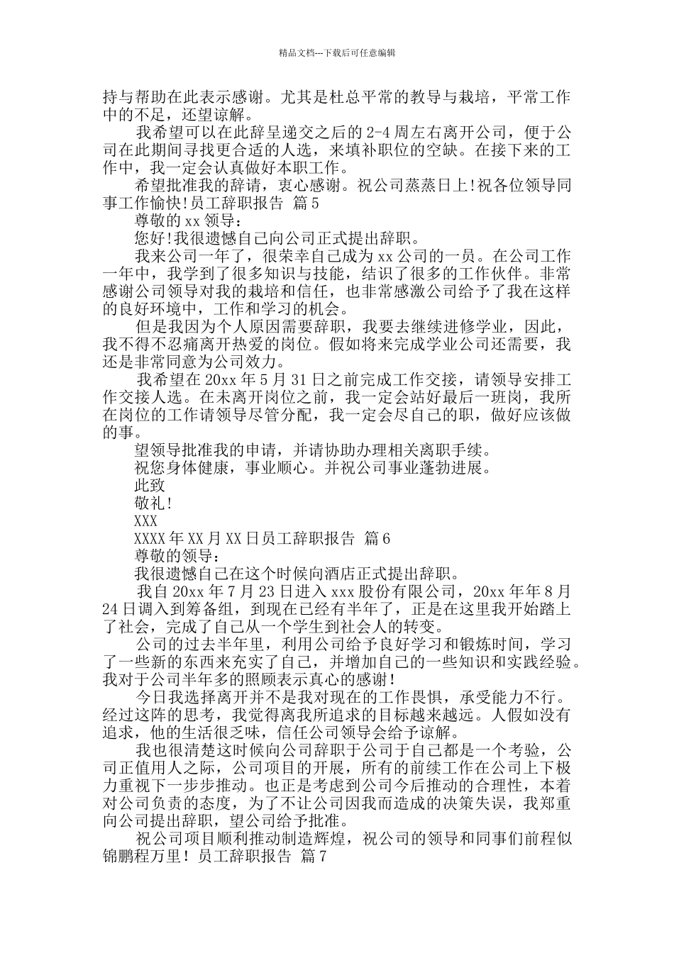 员工辞职报告模板汇总七篇_第3页