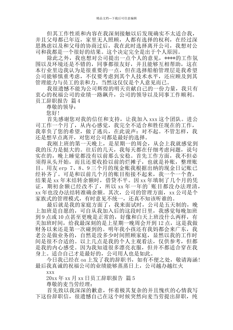 员工辞职报告模板汇编八篇_第2页