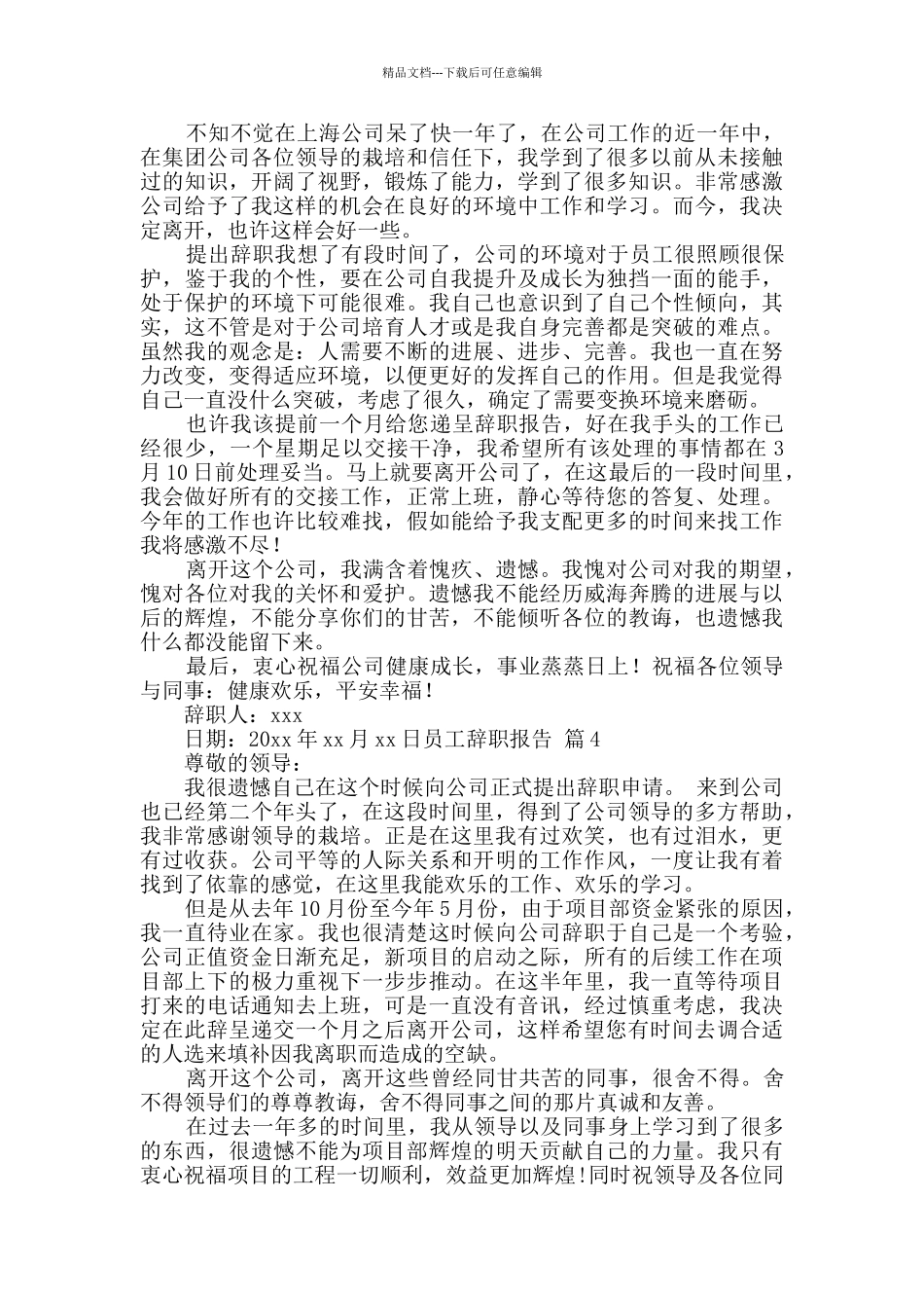 员工辞职报告汇编七篇_第2页